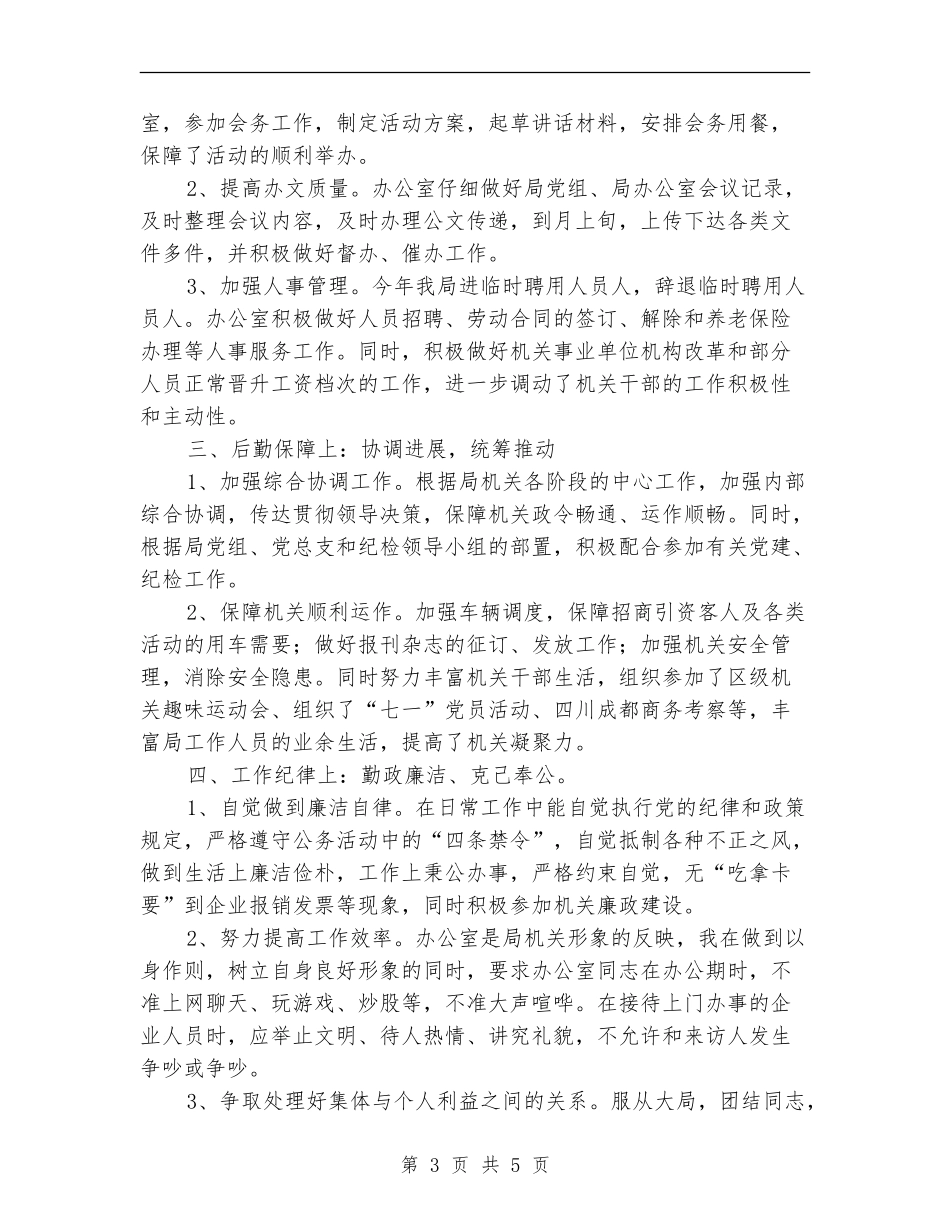 招商办主任年度总结范文_第3页