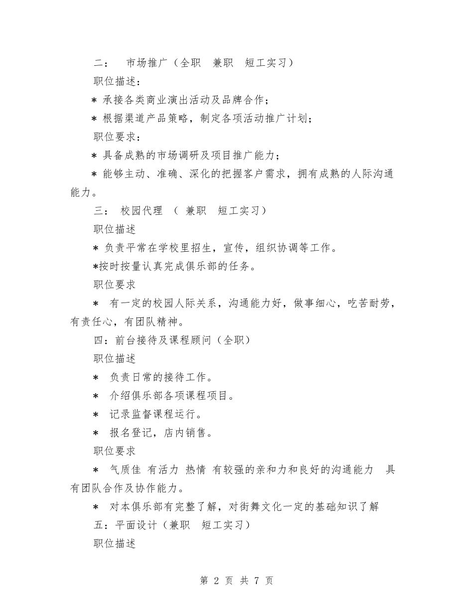 2024年街舞俱乐部团队计划范文与2024年街道主要工作安排汇编_第2页