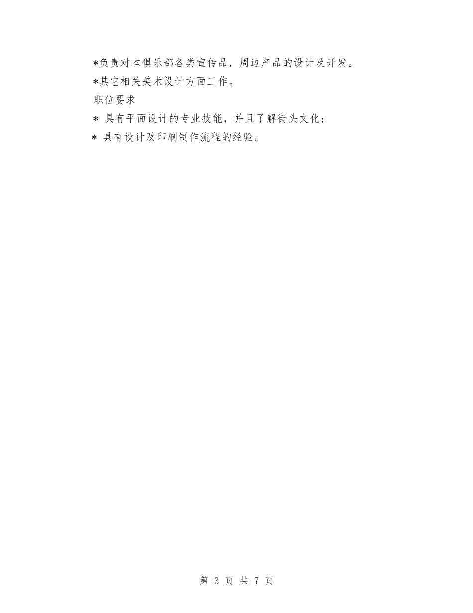 2024年街舞俱乐部团队计划范文与2024年街道主要工作安排汇编_第3页