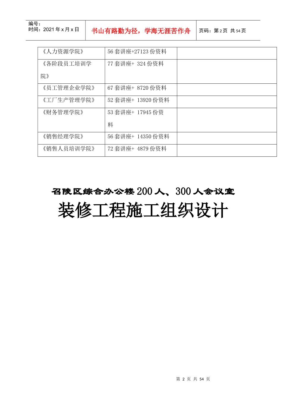 会议室装修施工组织设计_第2页