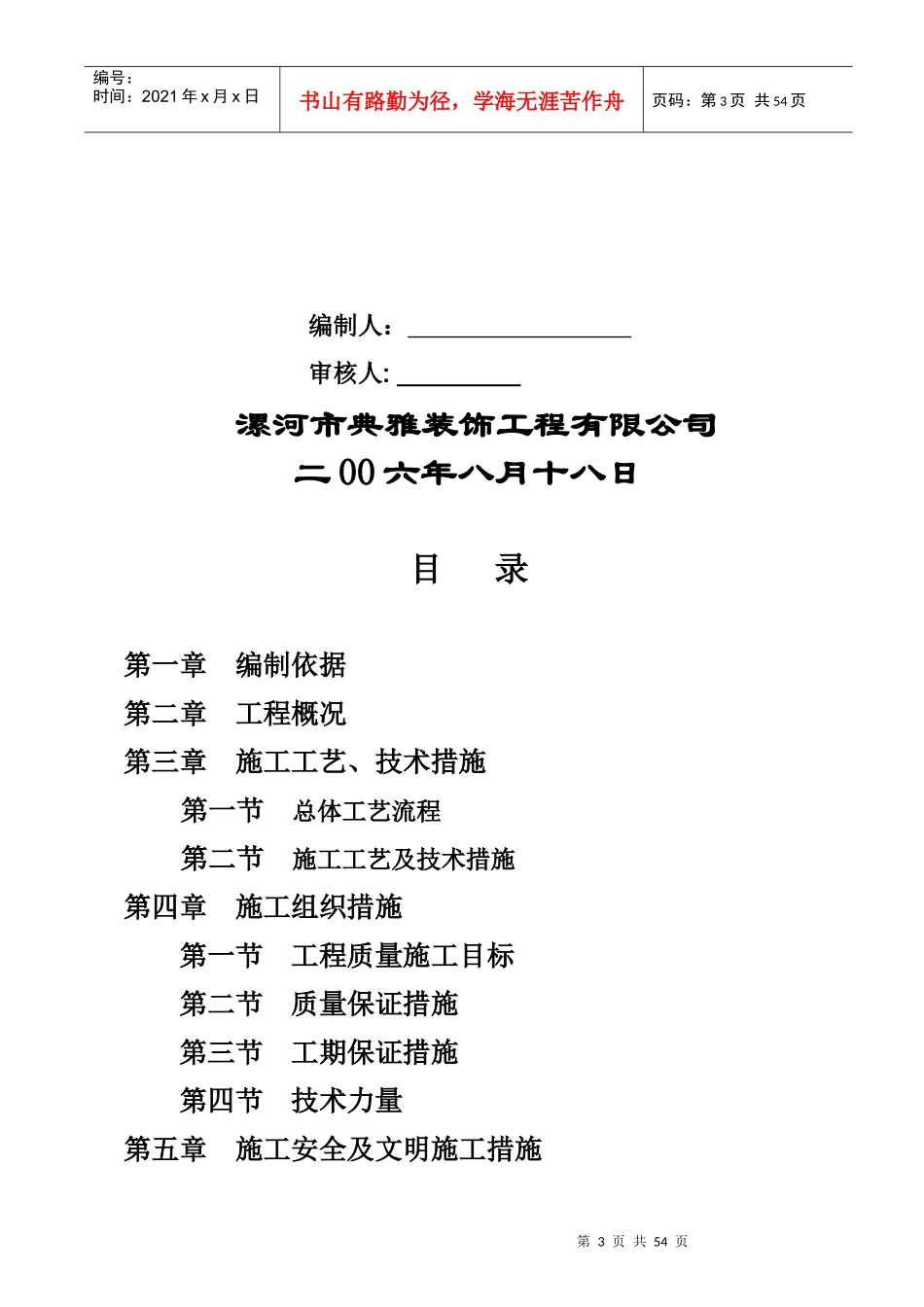 会议室装修施工组织设计_第3页