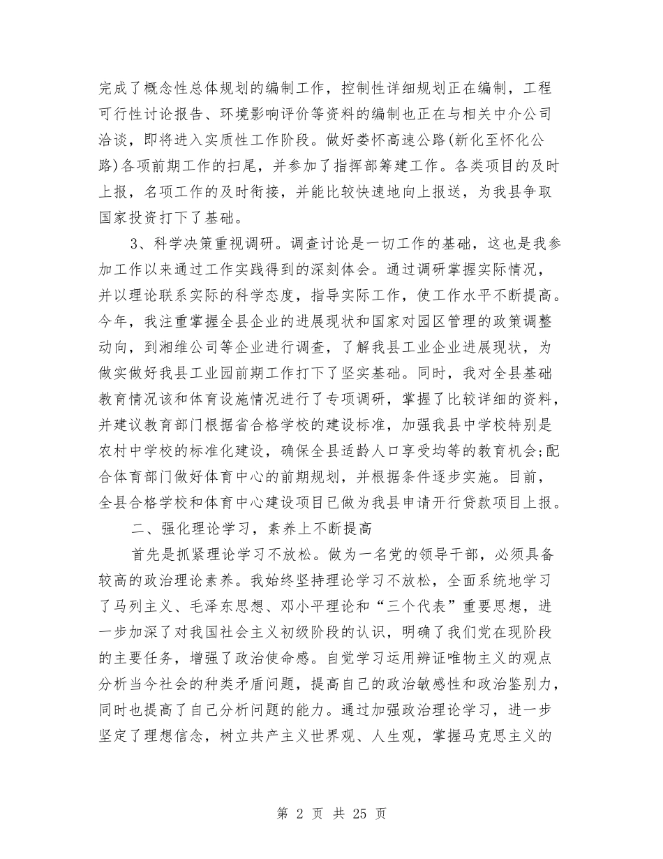 2024年副局长工作总结范文与2024年副局长年度述职述廉报告汇编_第2页