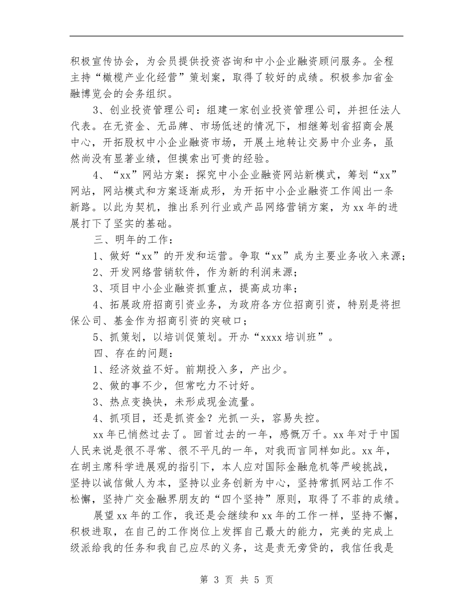 公司工作者年终个人工作总结_第3页