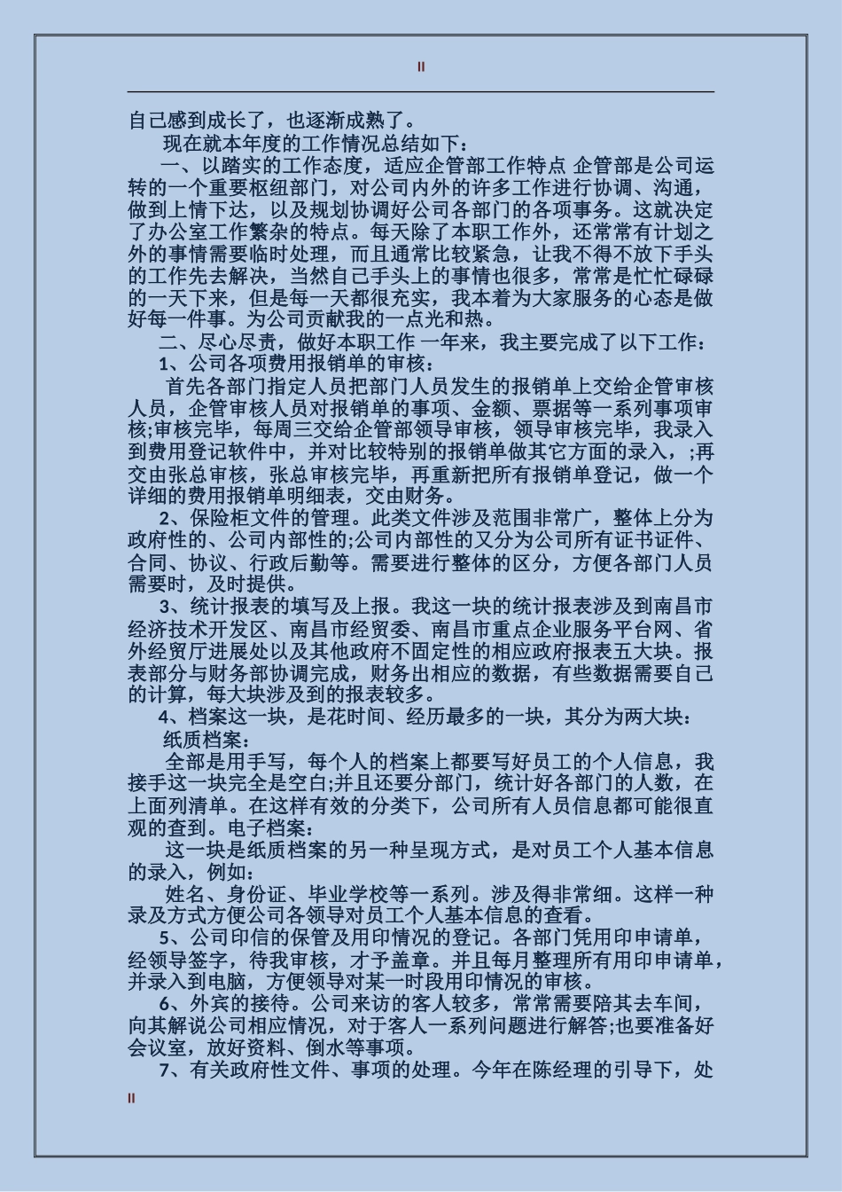 2017年操作工年终工作总结范文_第2页
