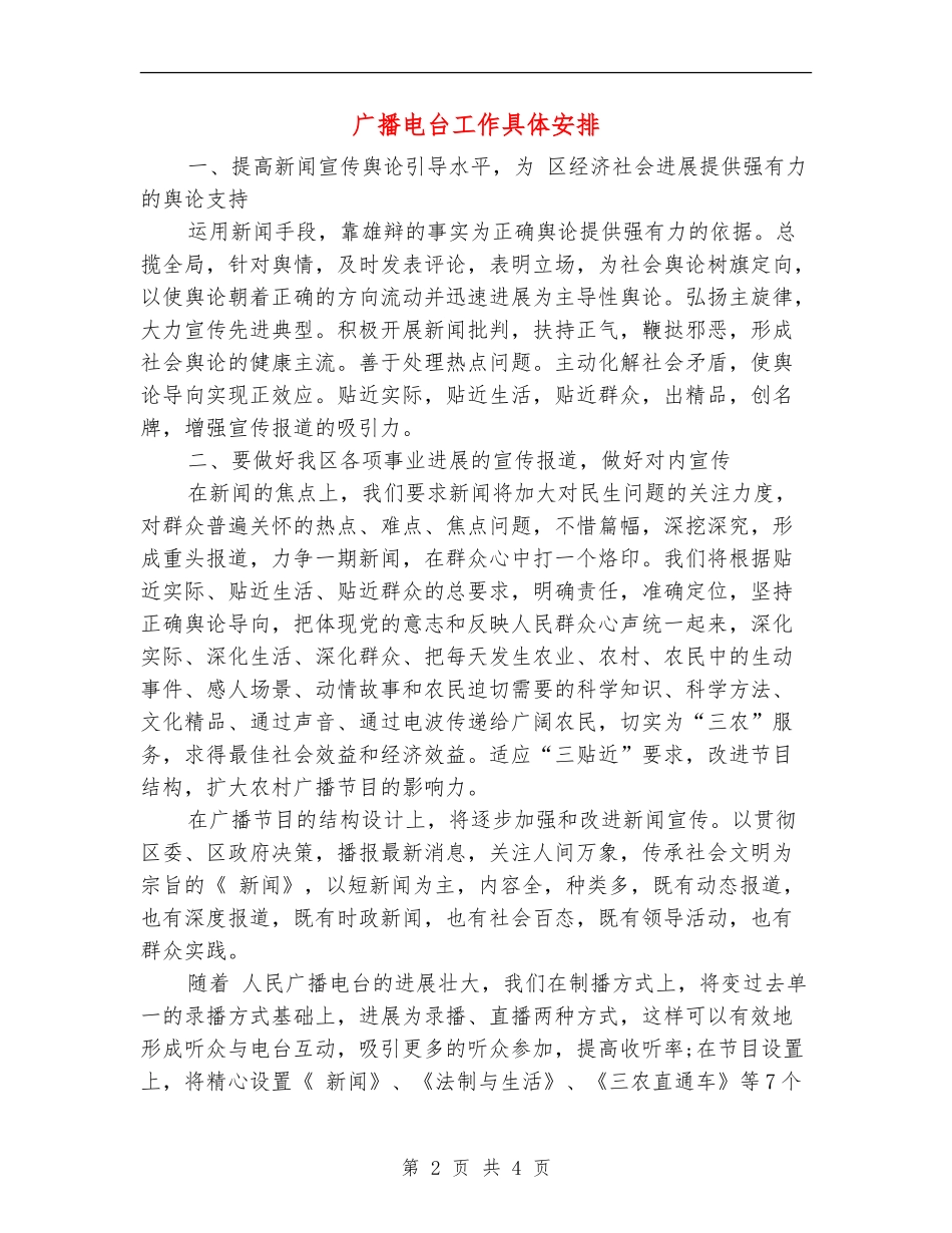 广播电台工作具体安排_第2页