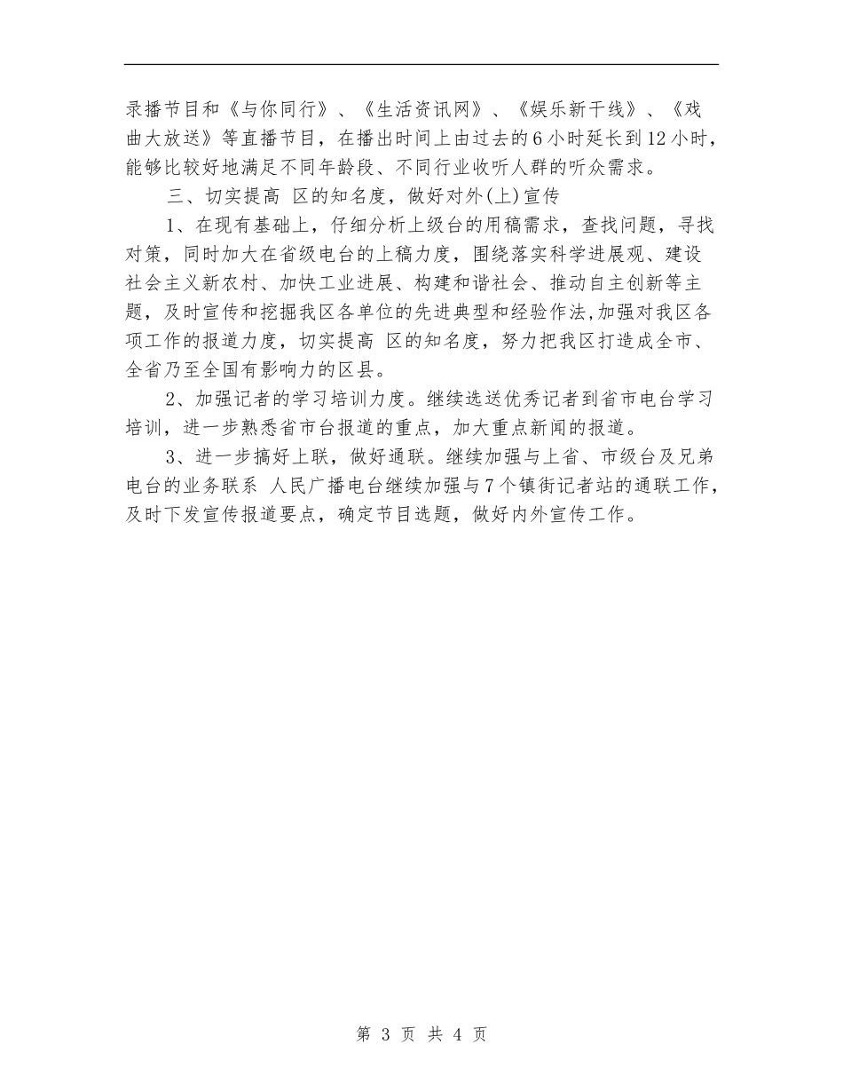 广播电台工作具体安排_第3页