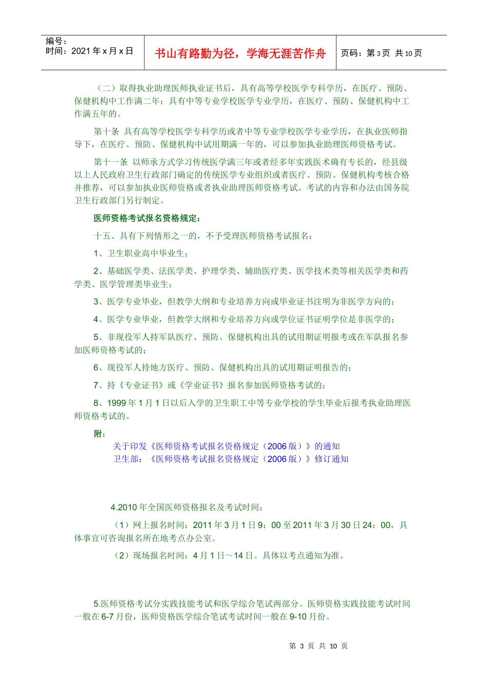临床执业助理医师报考指南_第3页