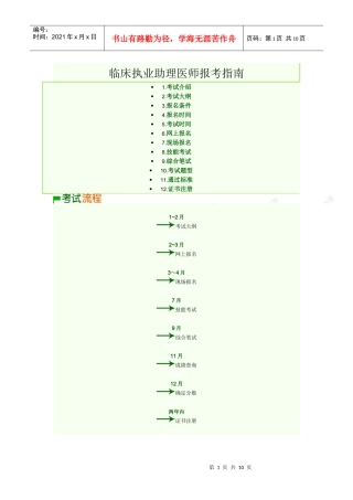 临床执业助理医师报考指南