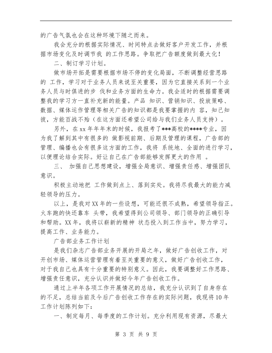 2024年广告部工作计划范文4篇_第3页