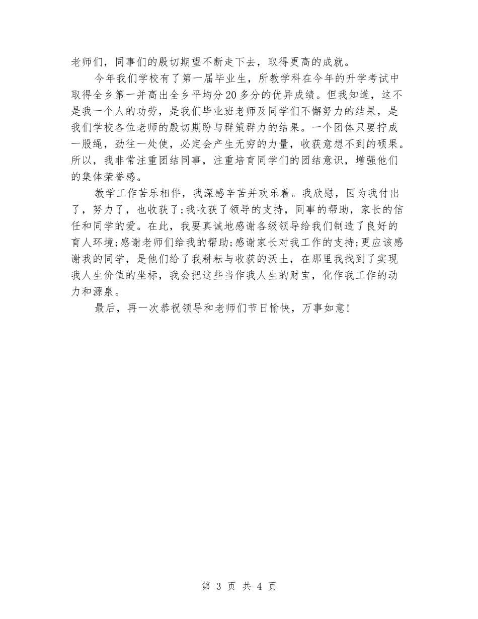 优秀教师发言稿2024_第3页