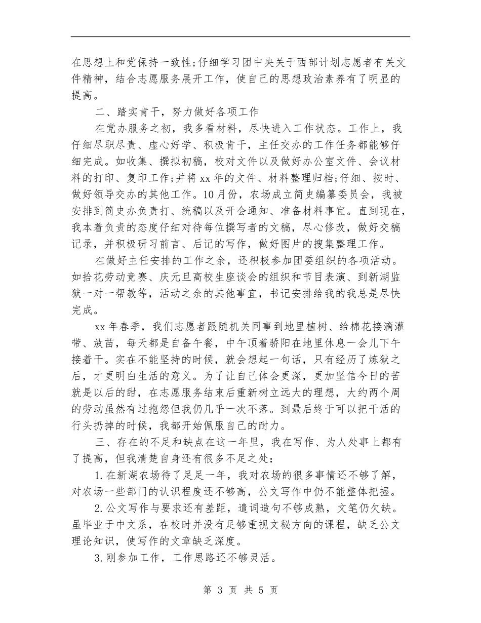 大学生志愿者2024年工作总结范文_第3页
