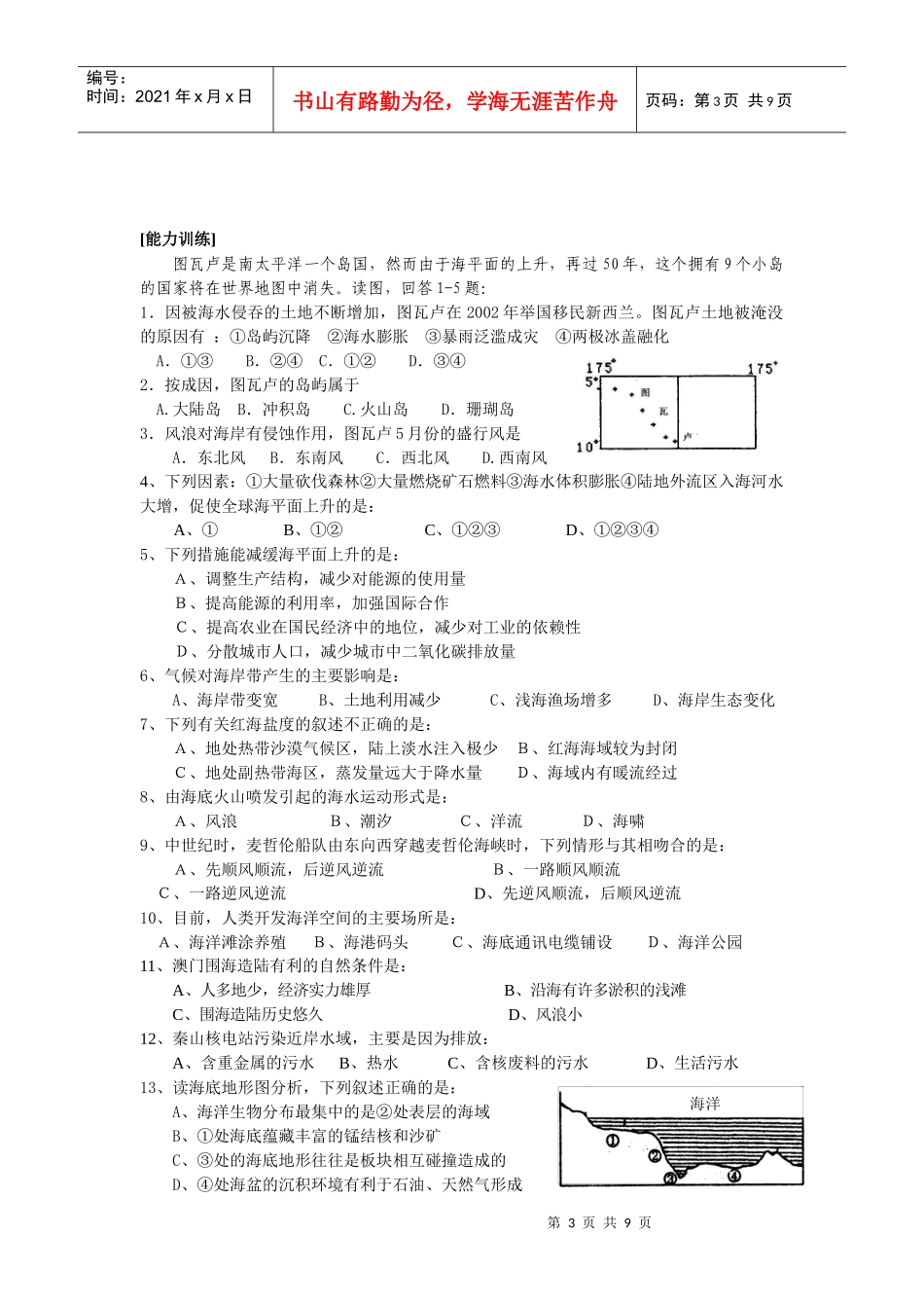 一轮复习：第13讲海洋资源的开发和利用及海洋环境保护_第3页