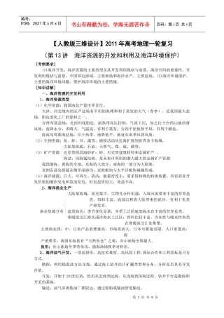 一轮复习：第13讲海洋资源的开发和利用及海洋环境保护