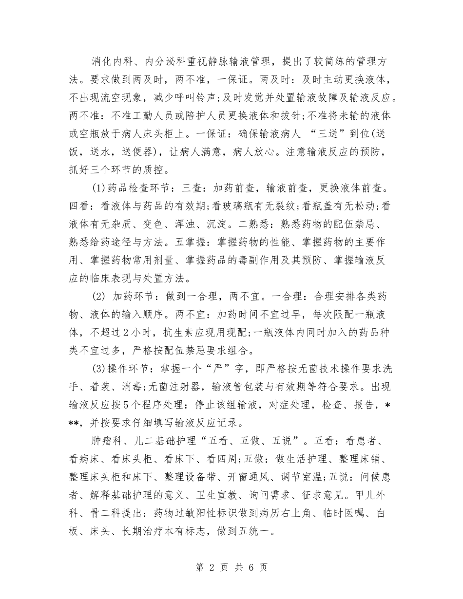 2024年妇产科护士工作计划与2024年妇产科护士工作计划1汇编_第2页