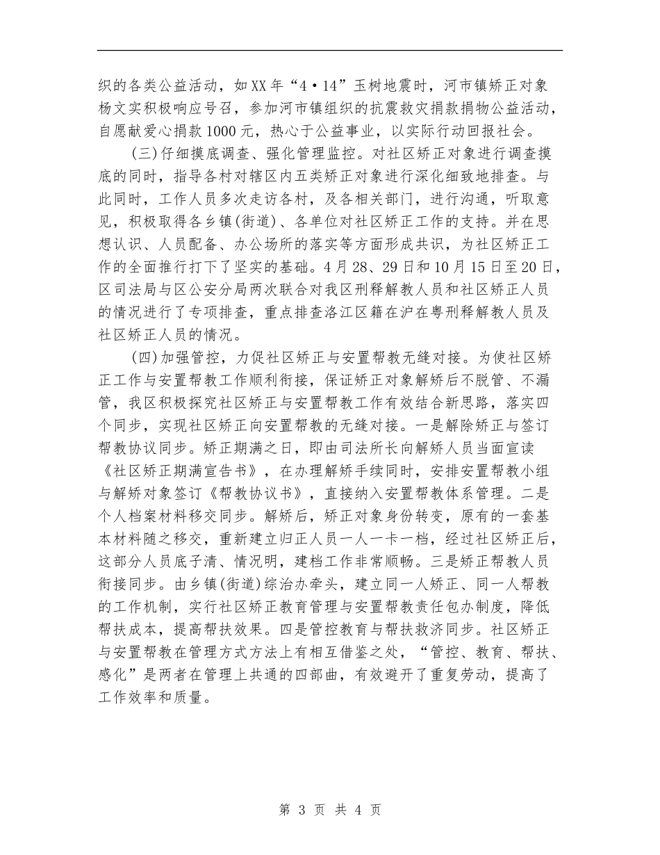 2024社区矫正个人工作总结_第3页