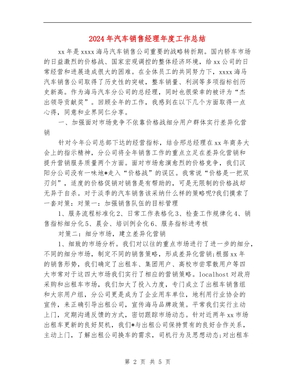 2024年汽车销售经理年度工作总结【新版】_第2页