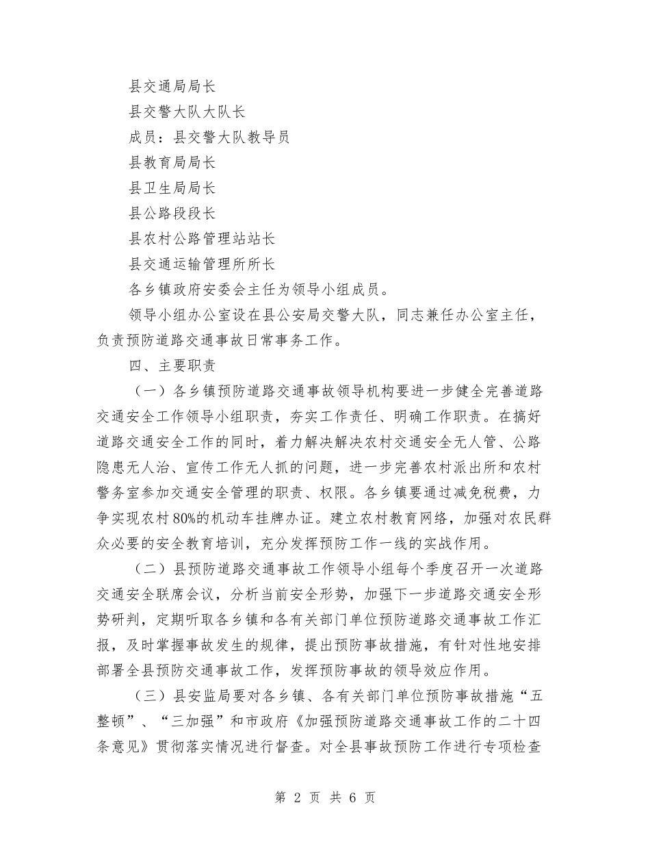 公路交通隐患预防指导方案_第2页