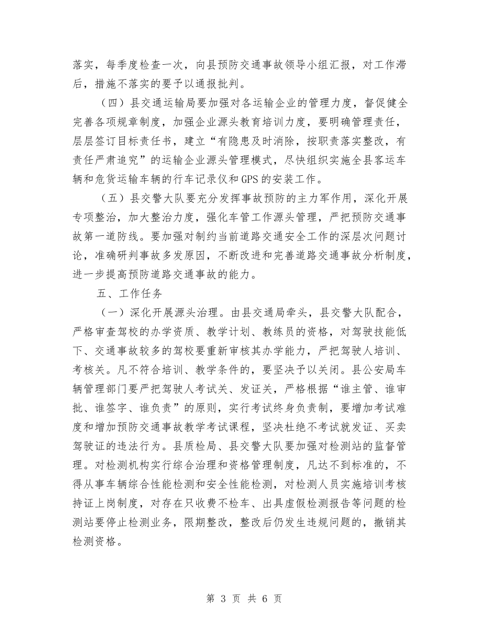 公路交通隐患预防指导方案_第3页