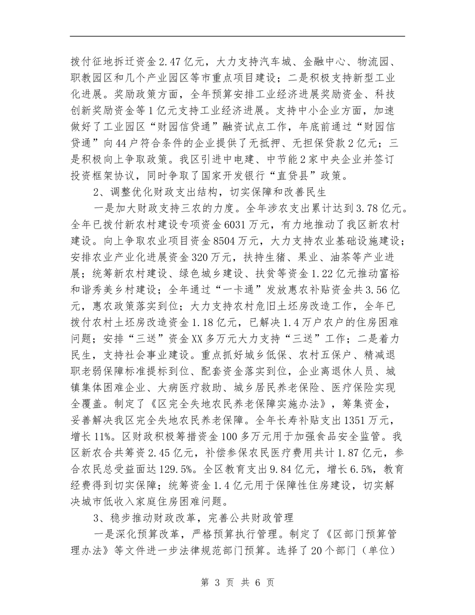 财政领导班子个人工作总结_第3页