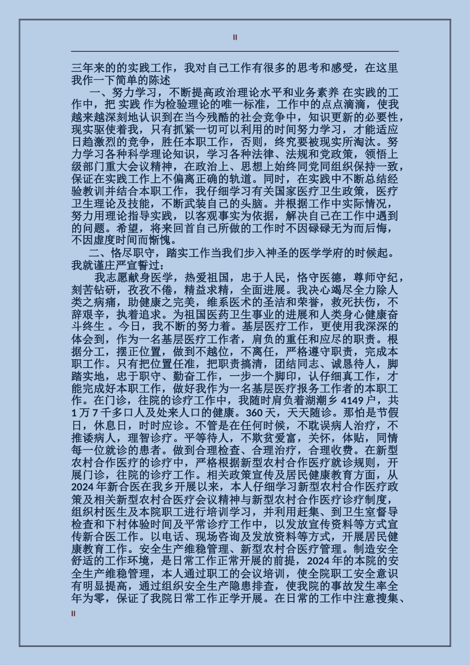 2017年血液科医生年终个人工作总结范文_第2页