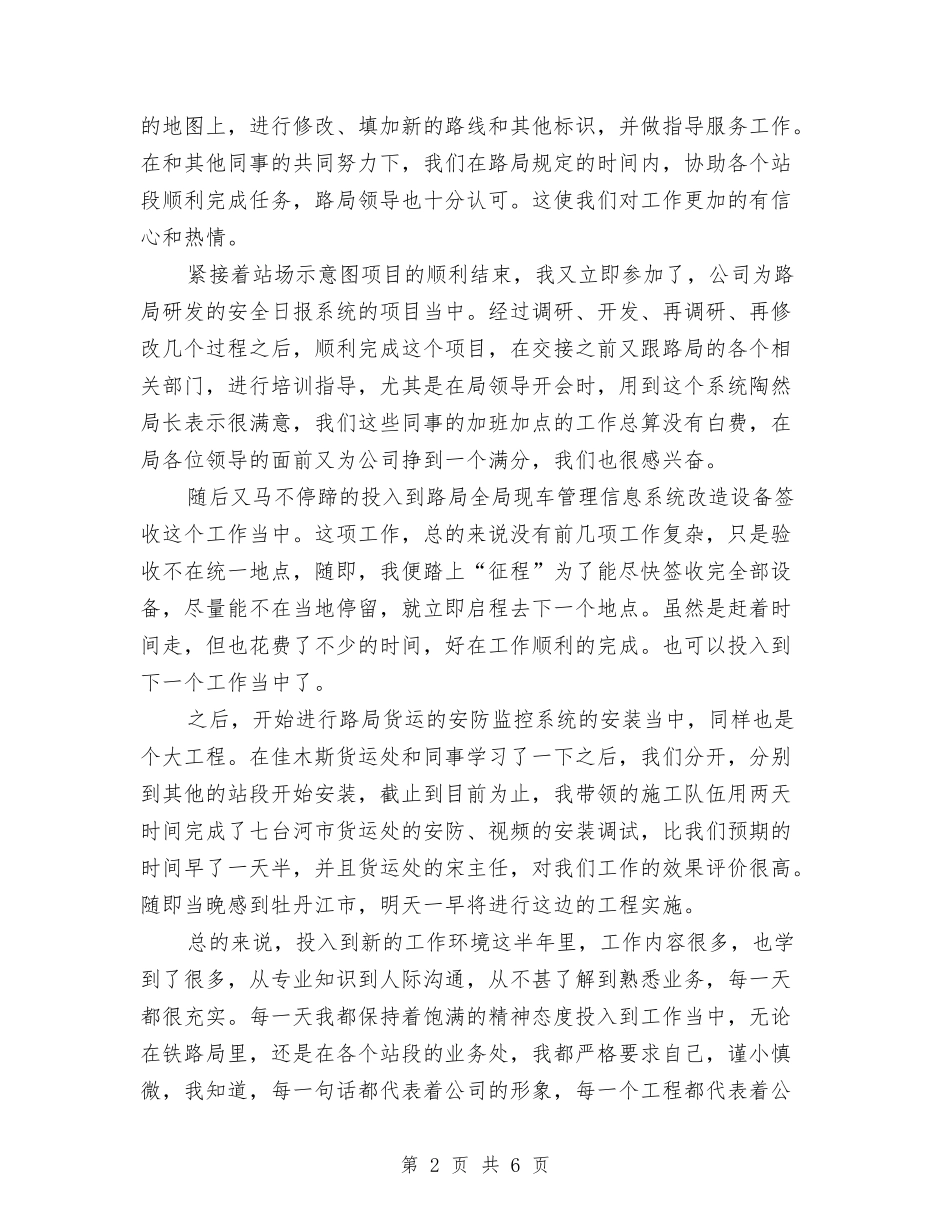 2024年安全检测年度个人总结与2024年安全环保下一年工作计划范文汇编_第2页