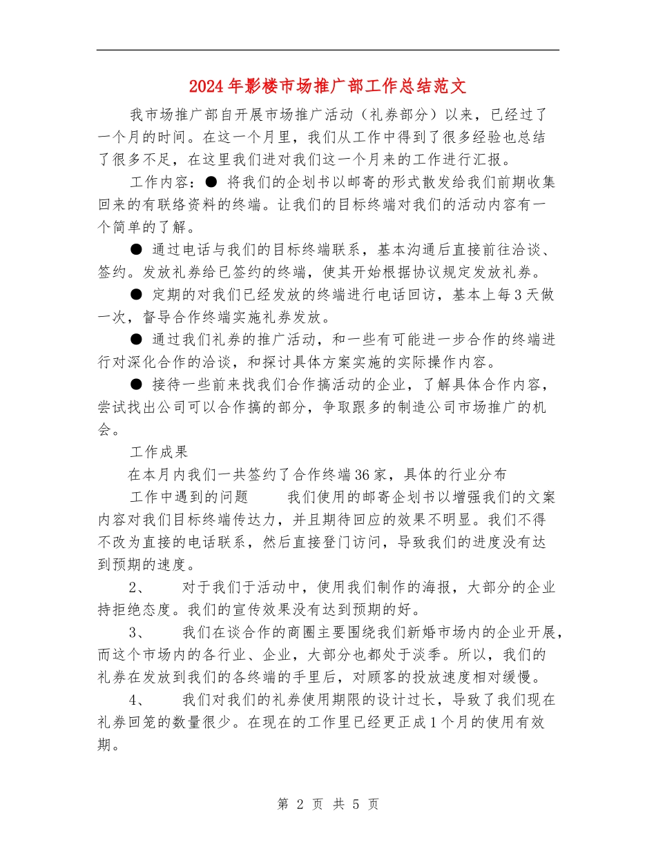 2024年影楼市场推广部工作总结范文_第2页