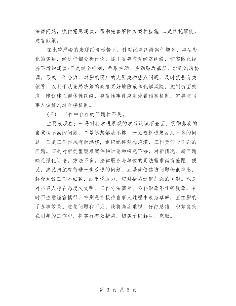 2024年度律师助理工作总结与2024年度快递话务员个人总结范文汇编_第3页