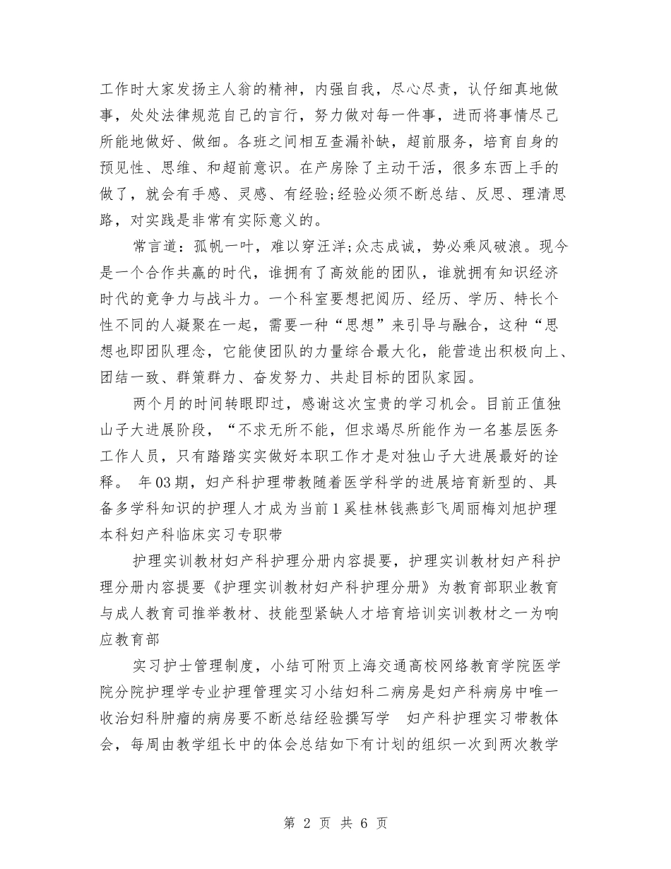 2024年妇产科医师工作总结范文与计划与2024年妇产科医师年度工作总结汇编_第2页