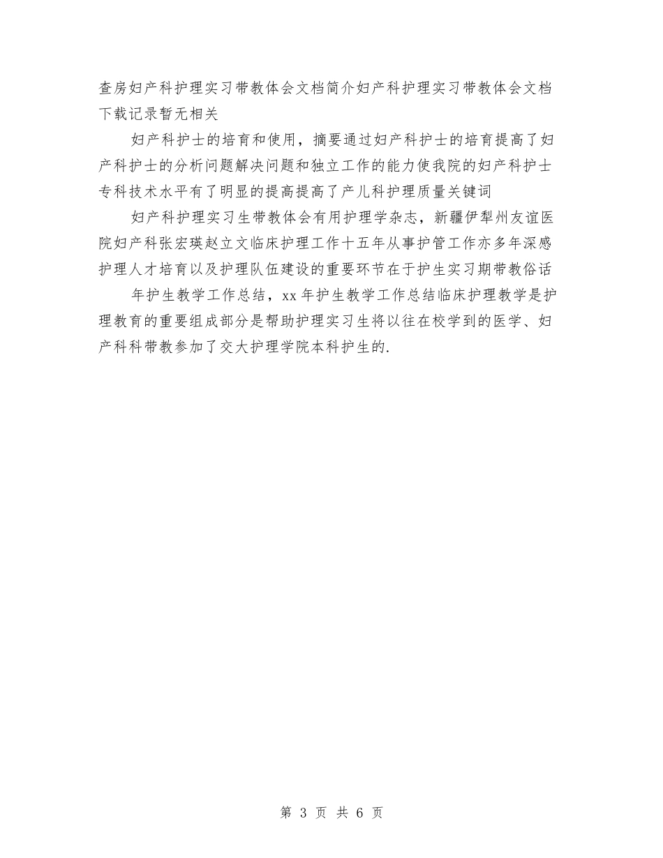 2024年妇产科医师工作总结范文与计划与2024年妇产科医师年度工作总结汇编_第3页
