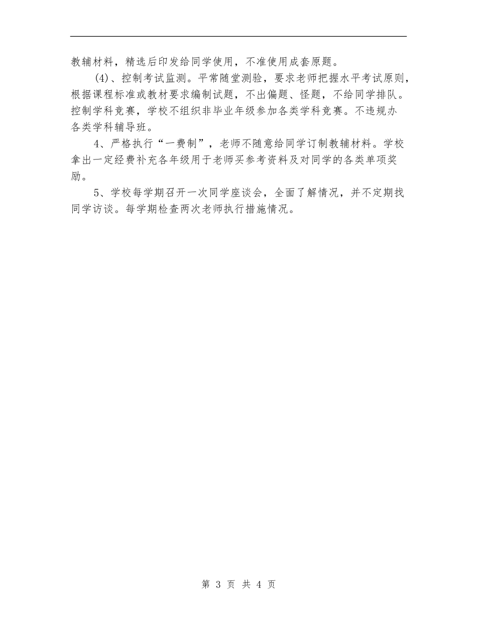 学校减轻学生作业负担工作计划_第3页