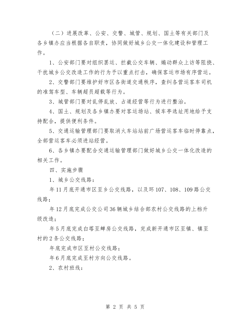 市政办下发公交一体化改造方案_第2页