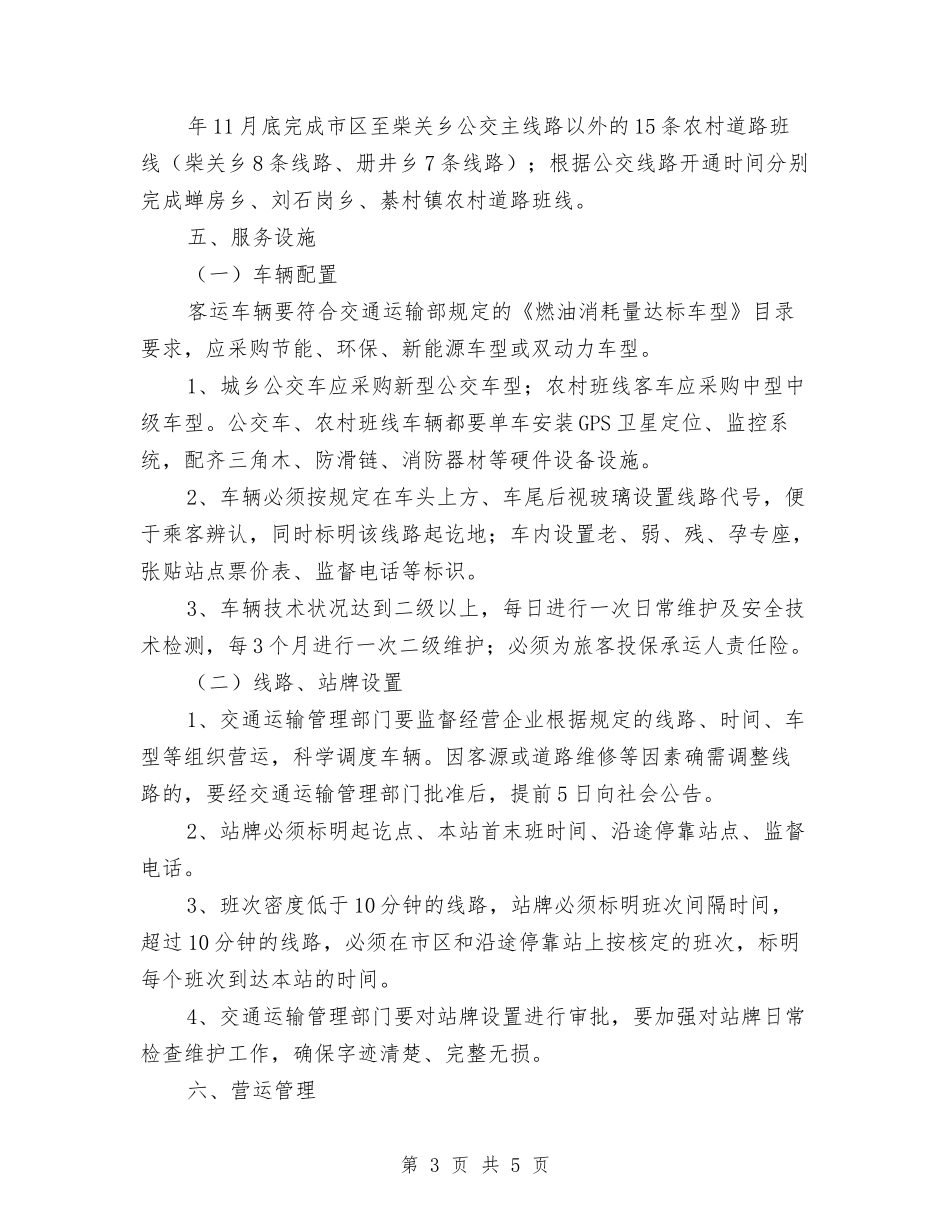 市政办下发公交一体化改造方案_第3页