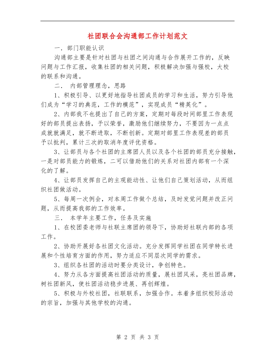 社团联合会交流部工作计划范文_第2页