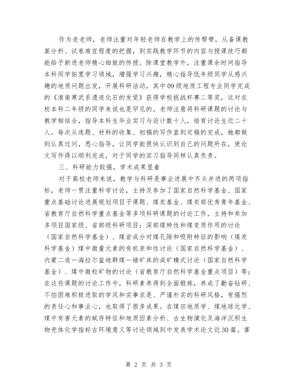 高校优异教师申报材料_第2页
