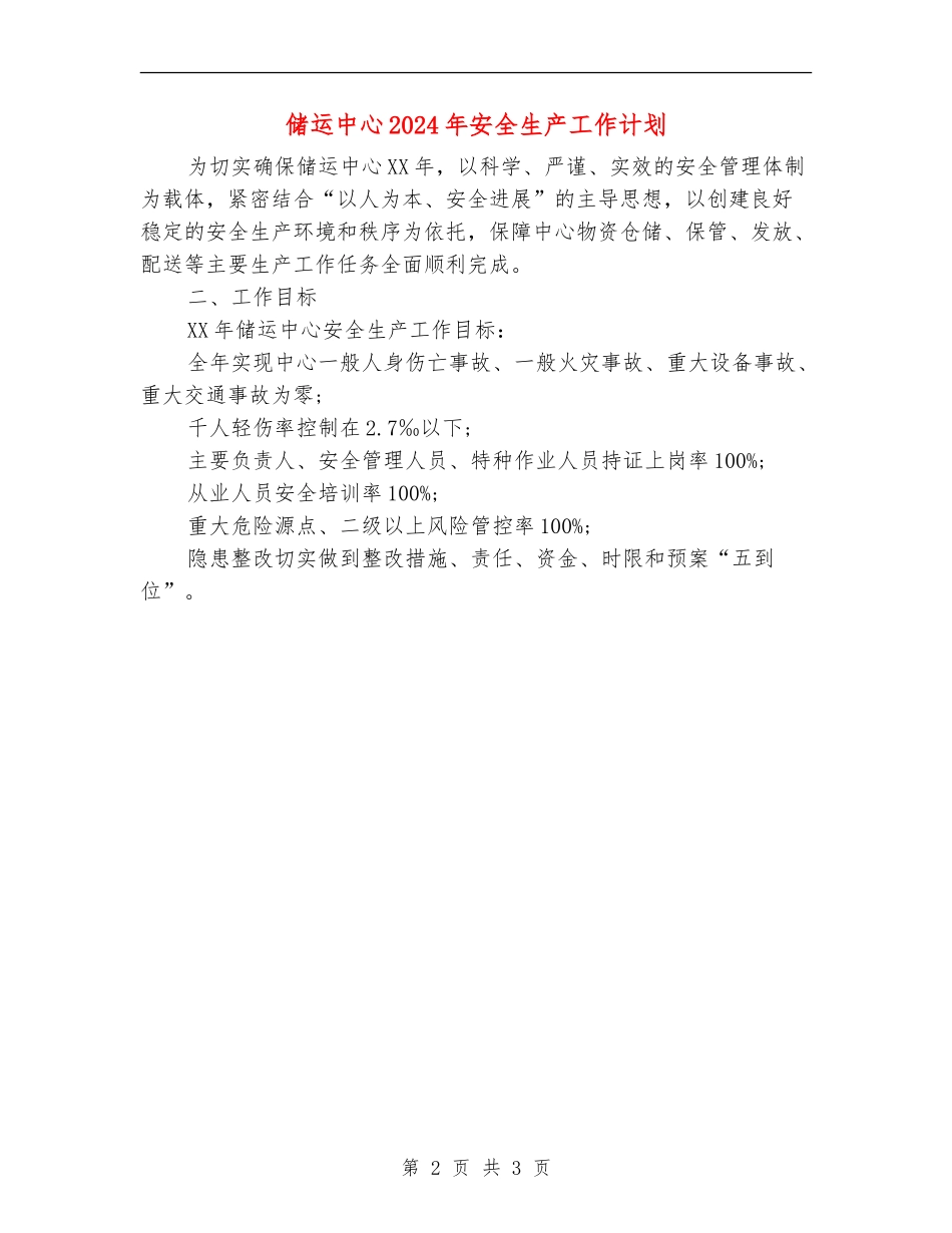 储运中心2024年安全生产工作计划_第2页