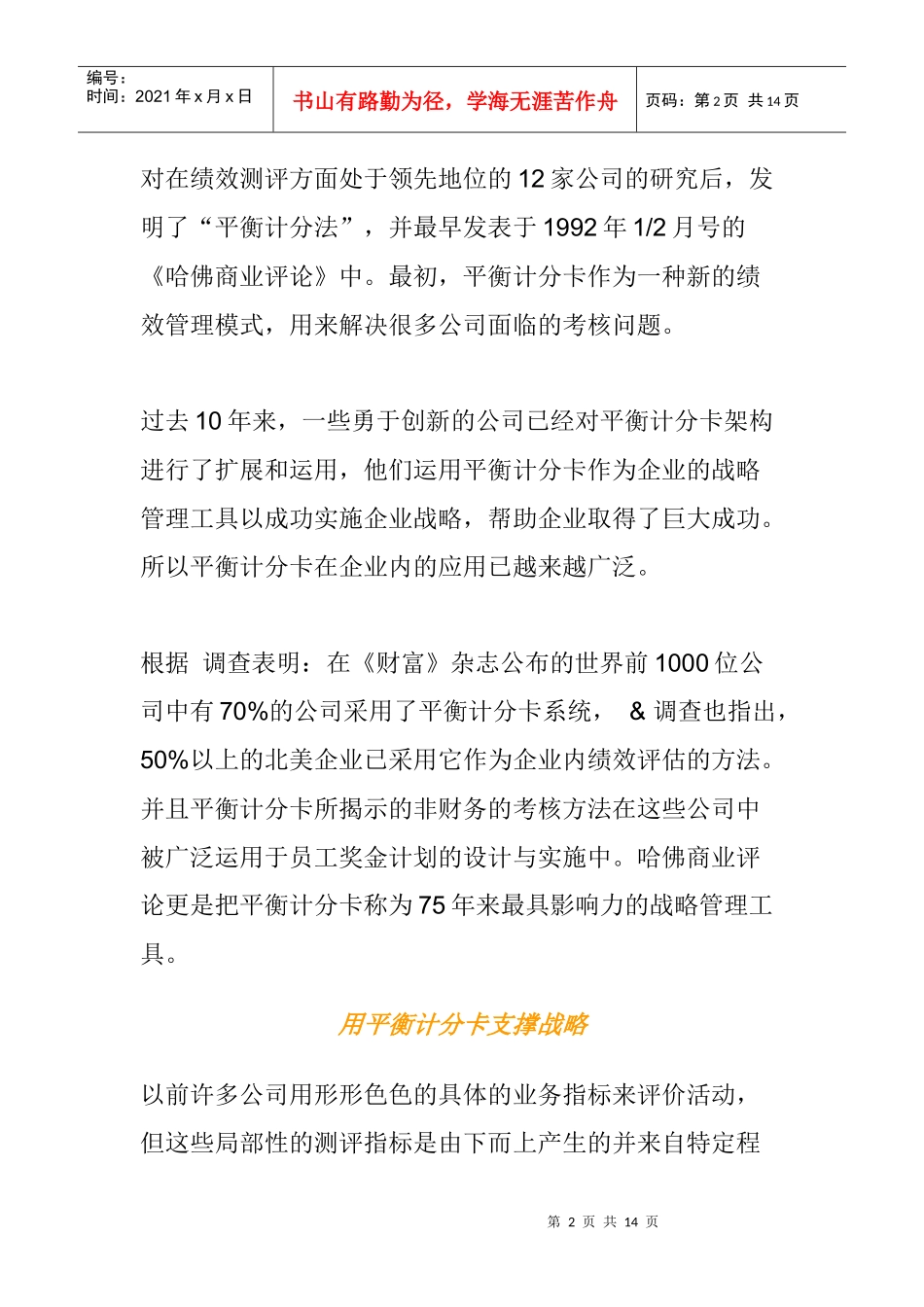 企业战略与平衡计分卡概述_第2页