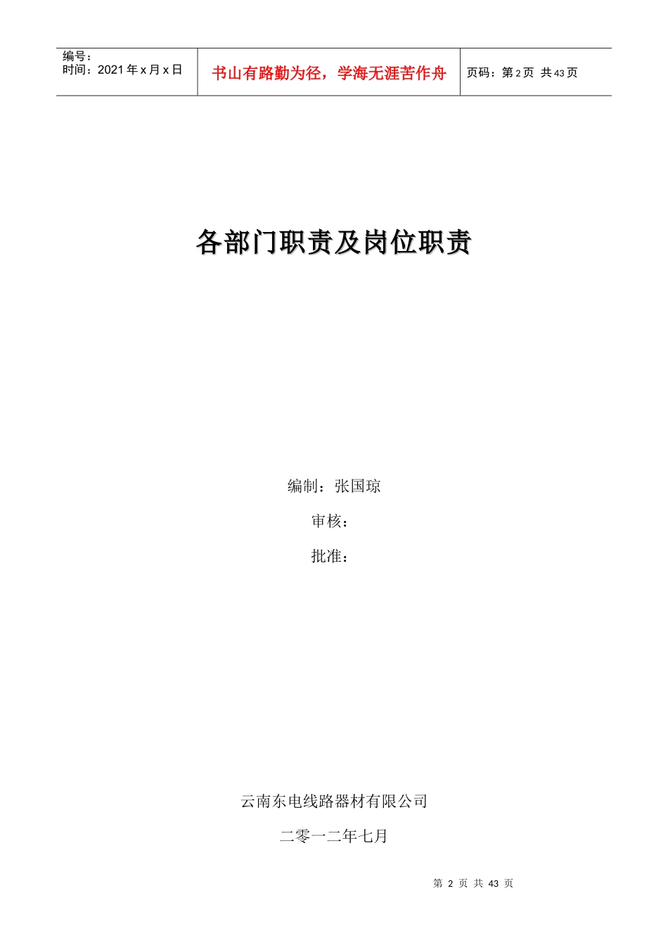 各部门职责及岗位职责_第2页