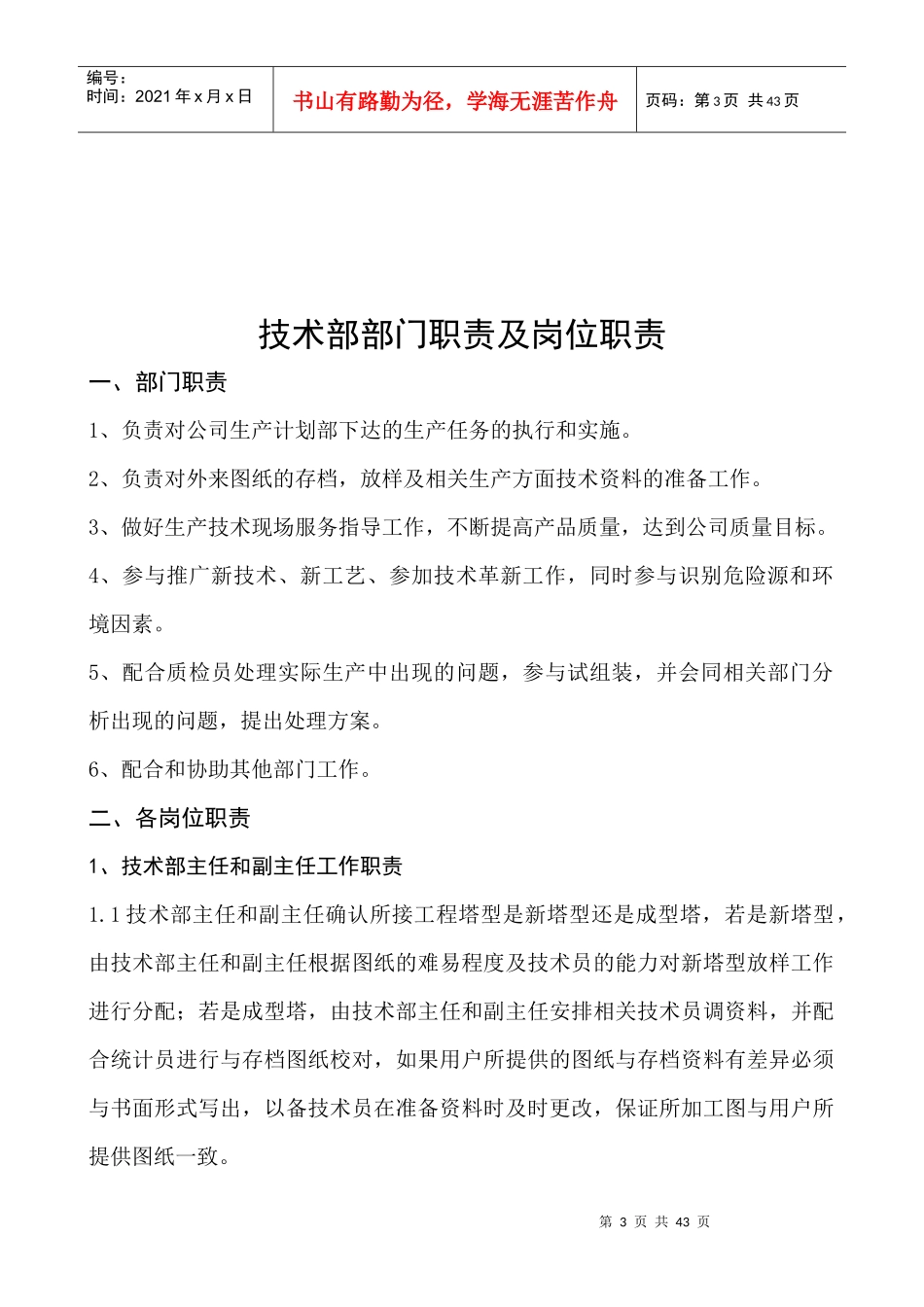 各部门职责及岗位职责_第3页