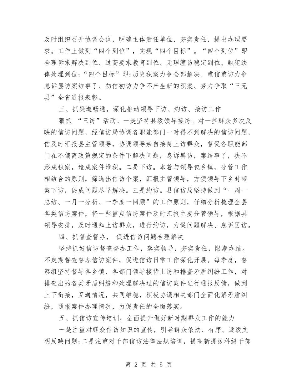 2024信访工作计划与2024信访工作计划1汇编_第2页