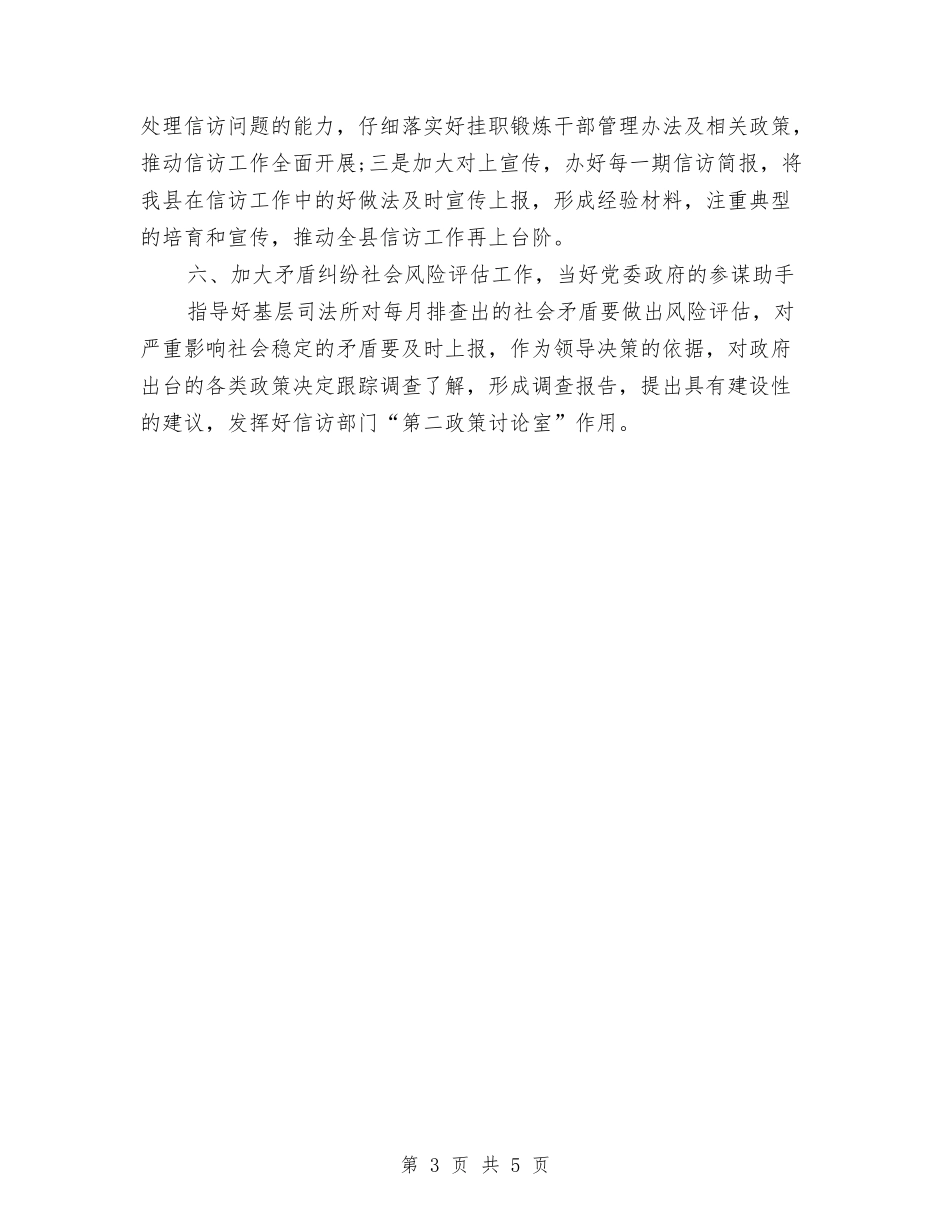 2024信访工作计划与2024信访工作计划1汇编_第3页