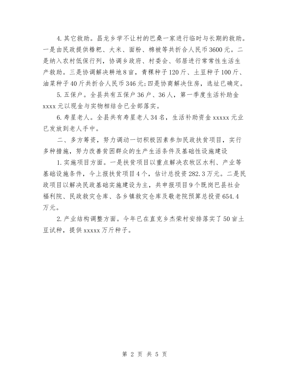 2024年民政局上半年工作总结范文范文与2024年民政局信息化工作总结汇编_第2页