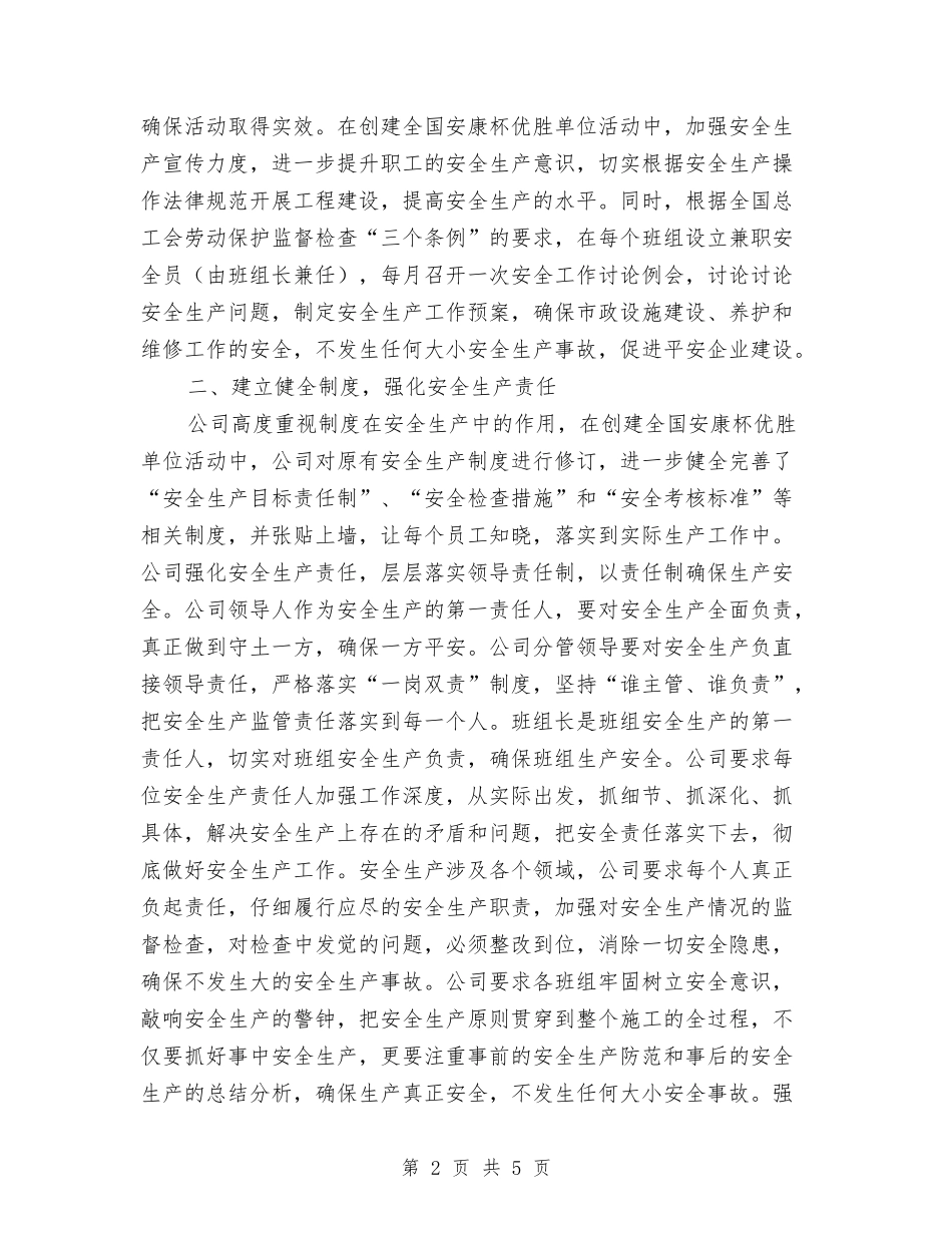 安康杯优胜单位汇报材料_第2页