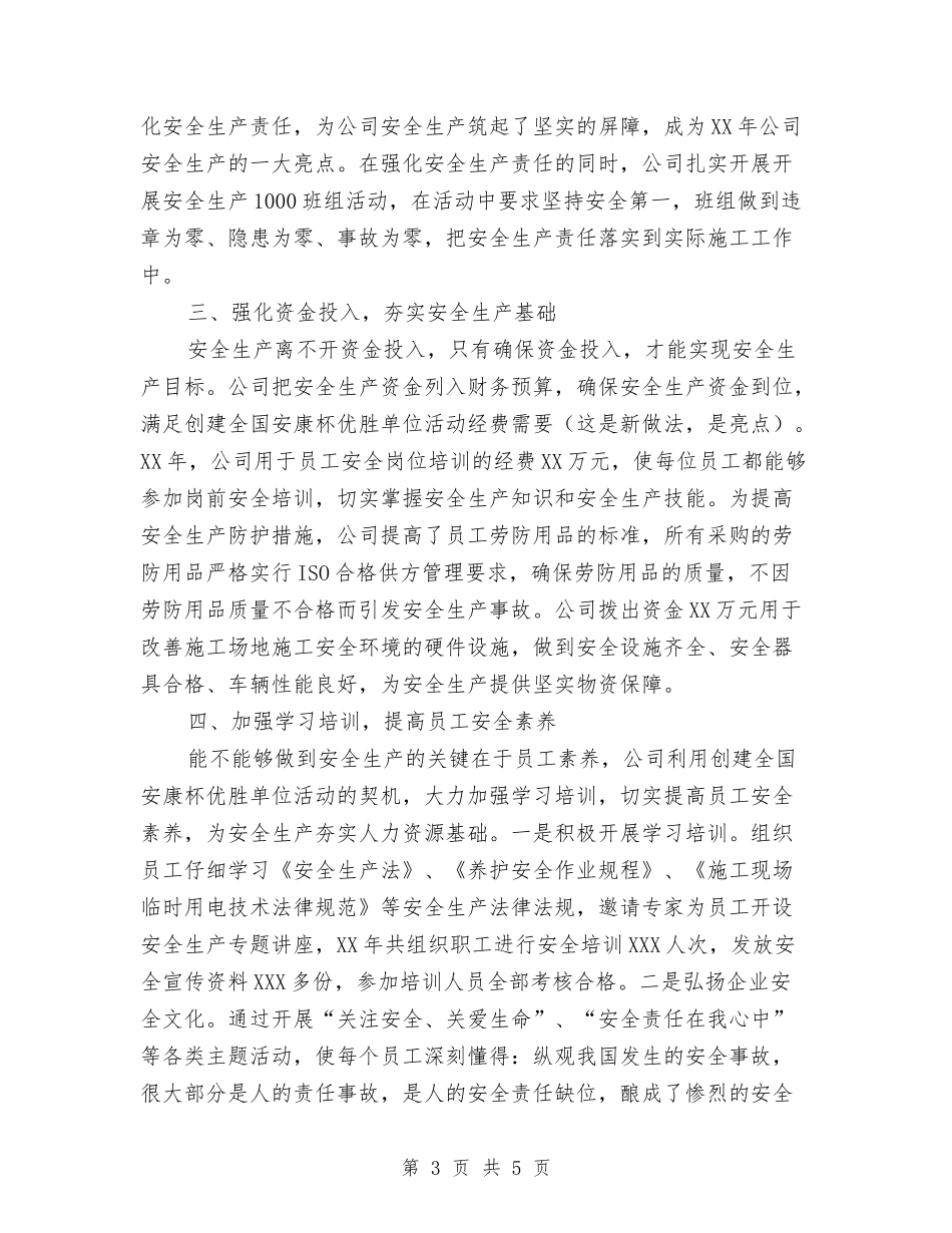 安康杯优胜单位汇报材料_第3页