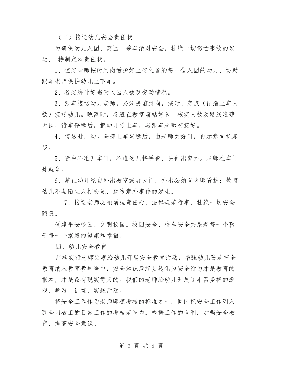 2024年幼儿园校车安全工作学期总结范文与2024年幼儿园植树节活动总结汇编_第3页