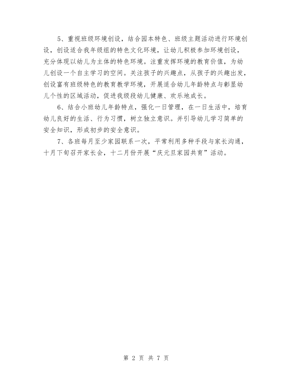 2024幼儿园教研工作计划表格与2024幼儿园教研活动总结汇编_第2页