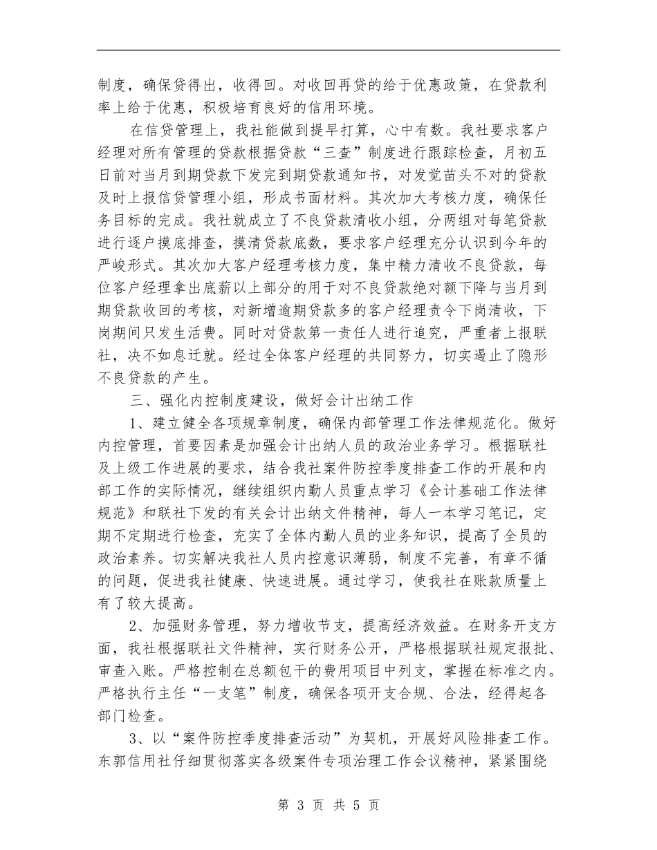 信用社财务会计上半年工作总结_第3页