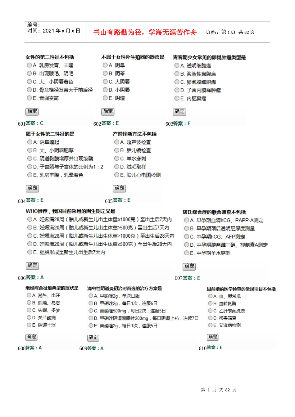 人力资源-20222018年医师定期考核1200-2400(3)_第1页