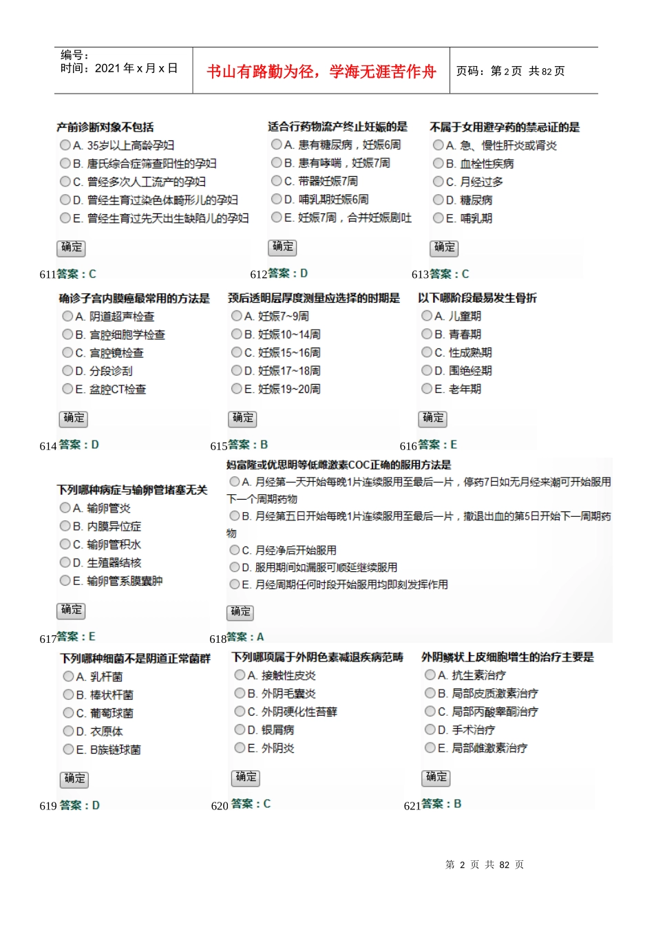 人力资源-20222018年医师定期考核1200-2400(3)_第2页