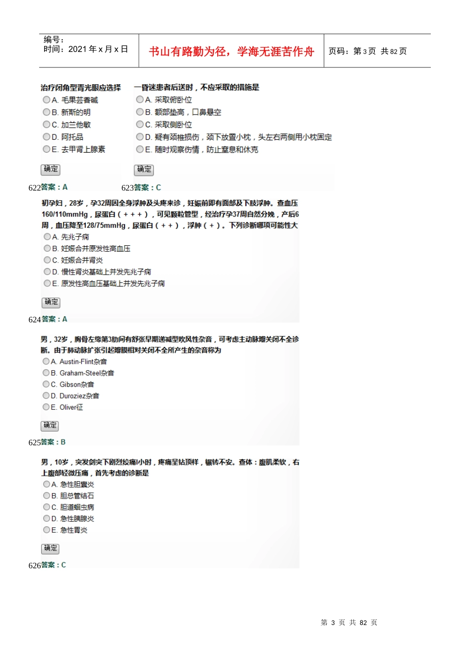 人力资源-20222018年医师定期考核1200-2400(3)_第3页