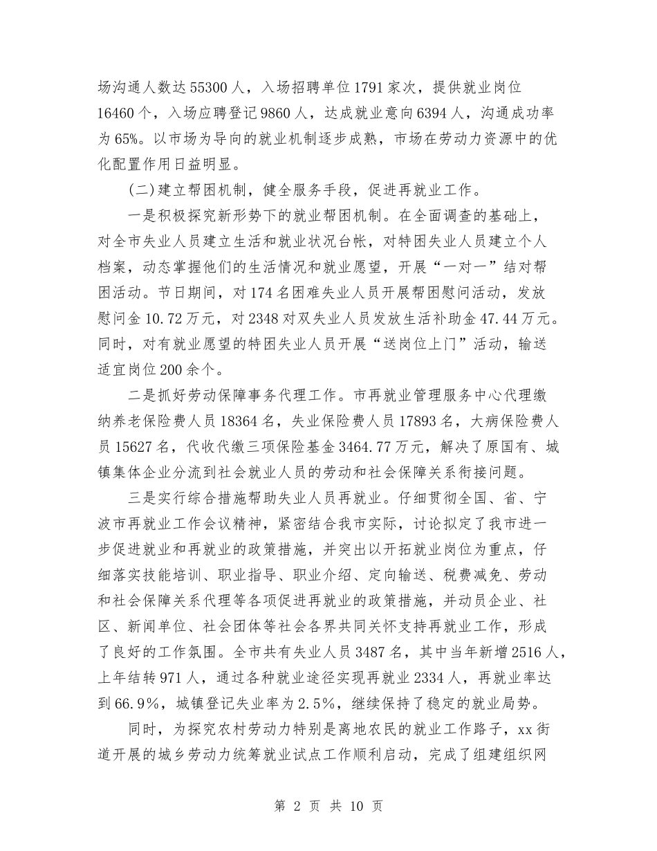 2024年人事劳动和社会保障局年终工作总结范文与2024年人事劳资部个人工作总结范文汇编_第2页